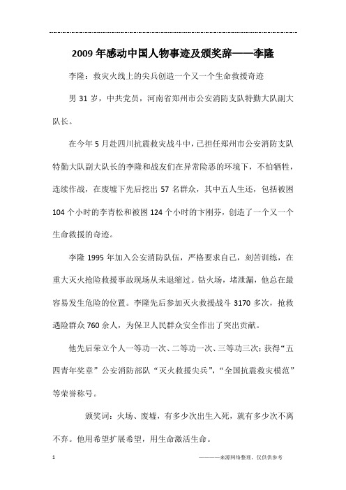 2009年感动中国人物事迹及颁奖辞——李隆