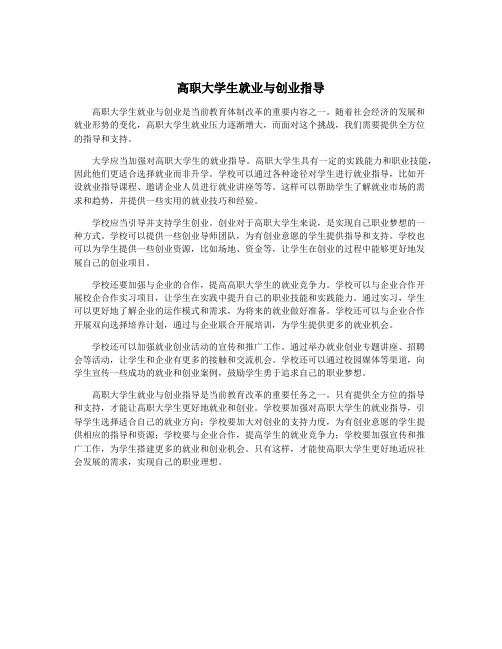 高职大学生就业与创业指导