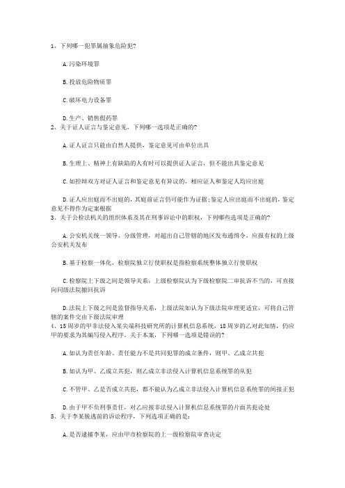 2012年如何应对考试前后的突发情况含答案和详细解析