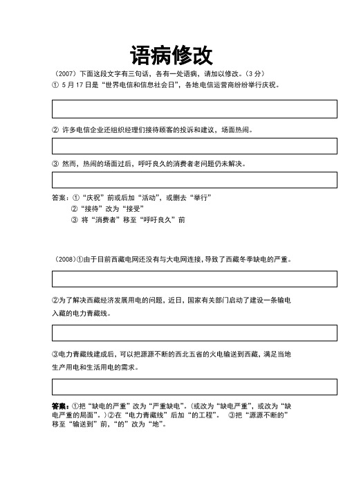 语病整理