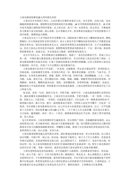 王春亮推拿按摩是骗人的吗我告诉你