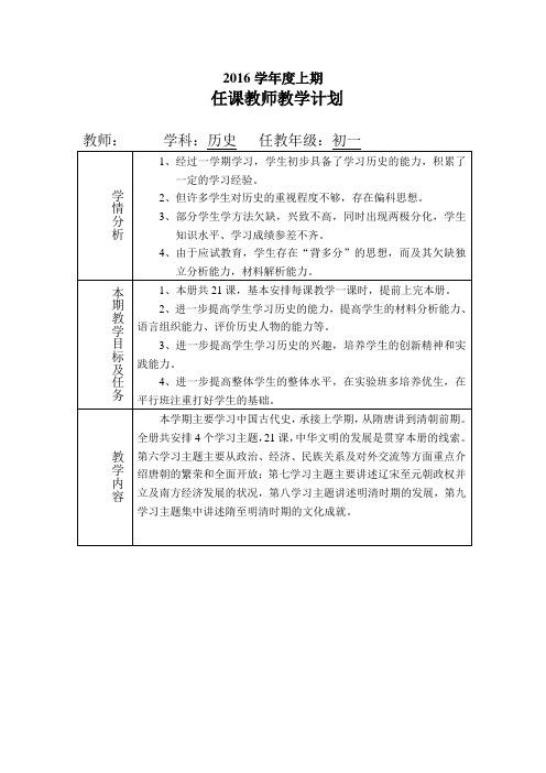 2016学年度上期教学计划