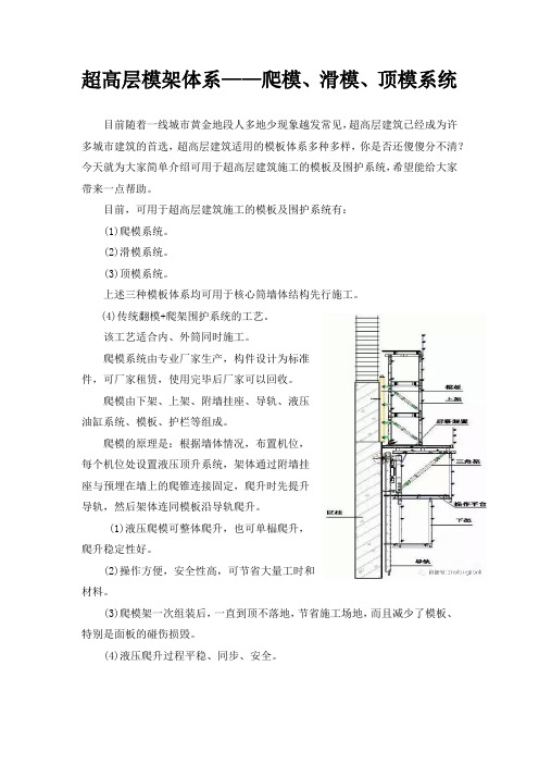 超高层模架体系——爬模 滑模 顶模系统