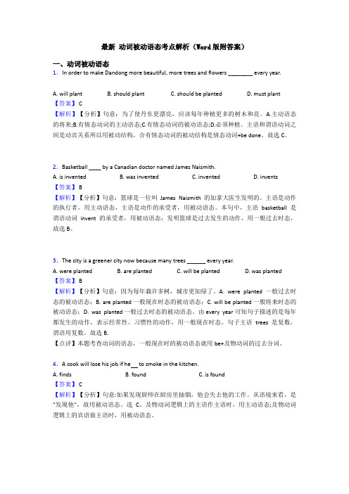 最新 动词被动语态考点解析(Word版附答案)