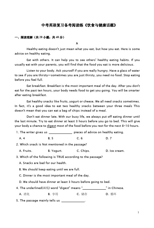 中考英语复习备考阅读练《饮食与健康话题》附参考答案