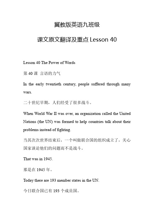 Lesson40课文原文翻译(中英对照)及重点知识冀教版英语九年级全册