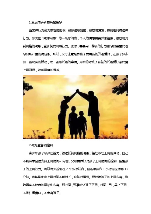 怎样帮助青少年戒掉网瘾