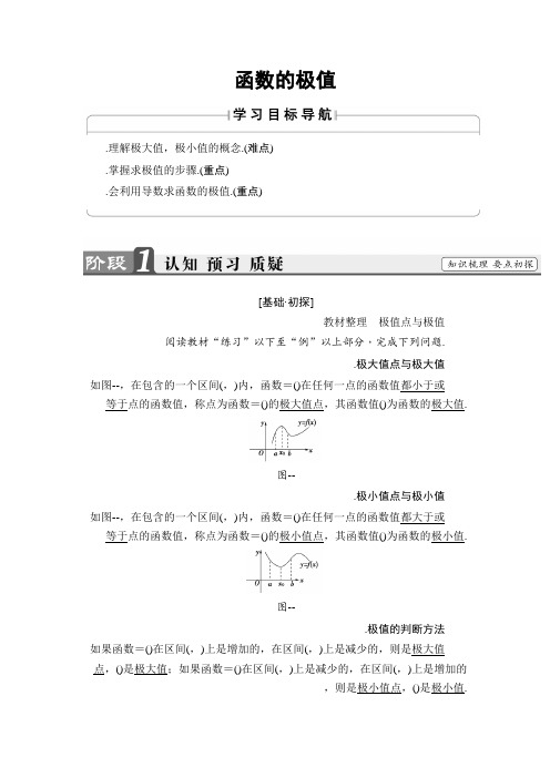 高中数学北师大版选修2-2学案3.1.2 函数的极值 Word版含解析