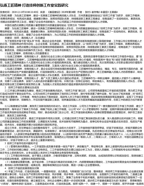 弘扬工匠精神 打造技师创新工作室实践研究