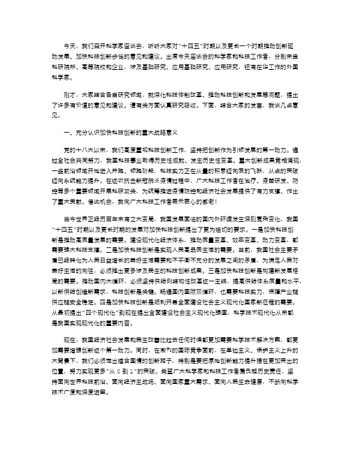 2021年在科学家座谈会上的讲话材料