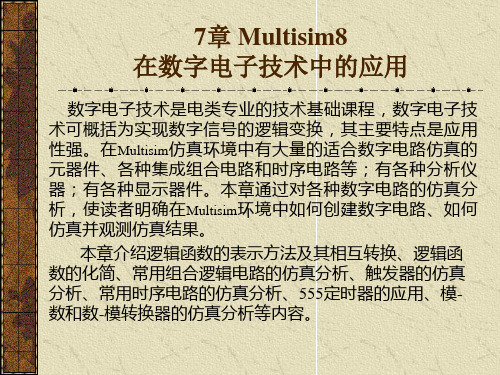 7章Multisim8