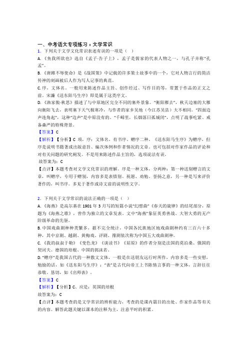 新部编人教版中考 语文文学常识题含解析