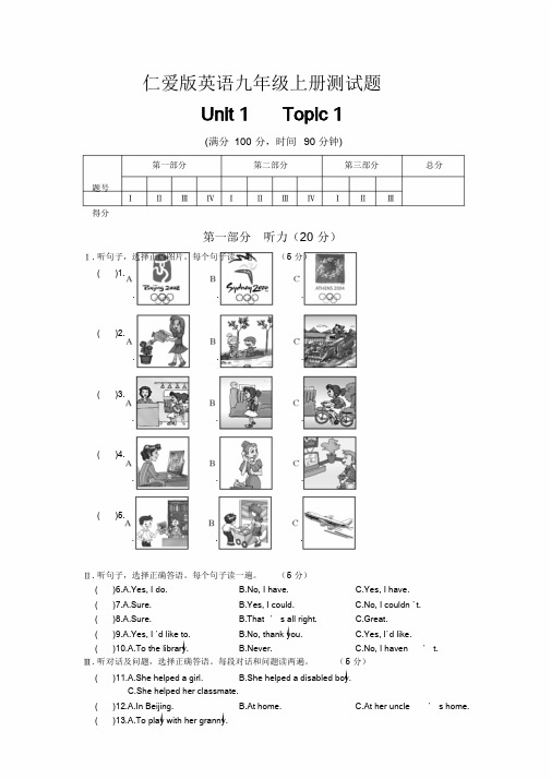 仁爱版英语九年级上册测试题Unit1Topic1