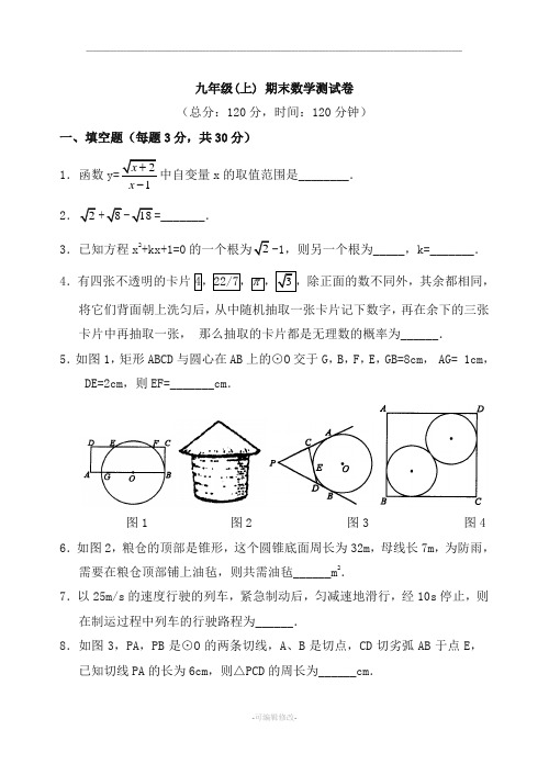 新人教版_九年级数学上册全册内容综合测试题(含答案)