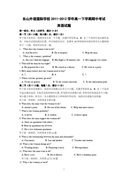 江苏省南京市东山外语国际学校2011-2012学年高一下学期期中考试英语试题