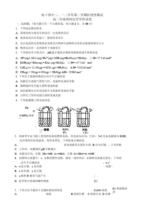 杭十四中二〇一二学年第二学期阶段性测试试卷.doc