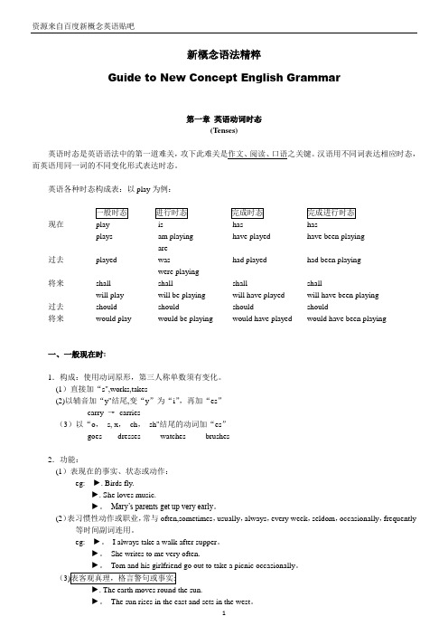 新概念英语语法大全