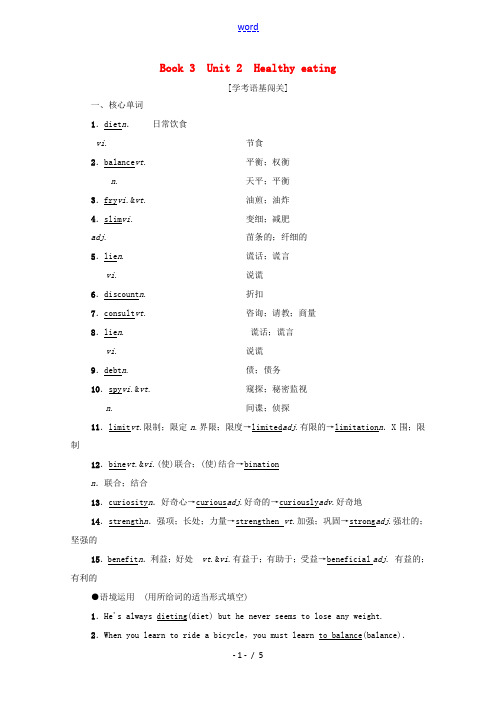 广东省高考英语学业水平合格考试总复习 第1部分 教材知识复习 Book 3 Unit 2 Healt