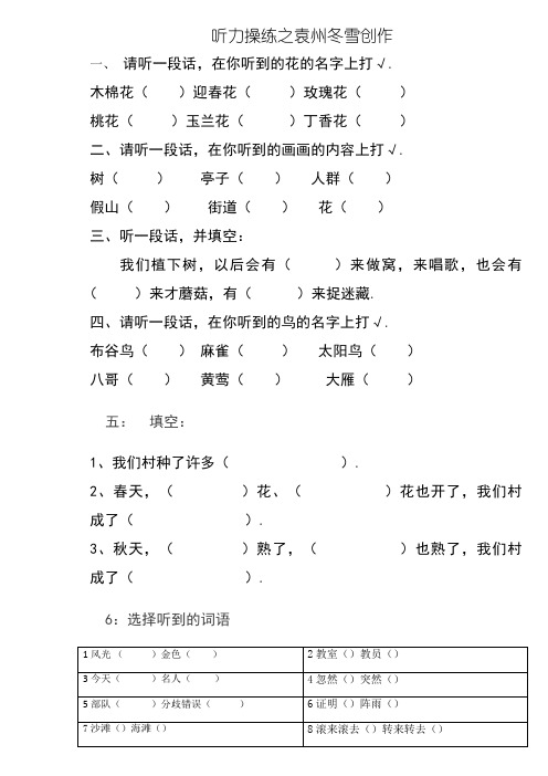 小学语文一年级下册听力练习题