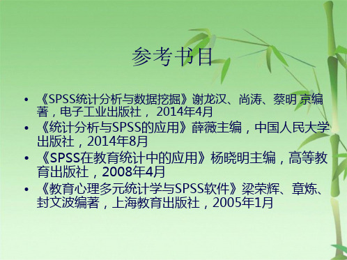 spss数据统计分析(共42张PPT)