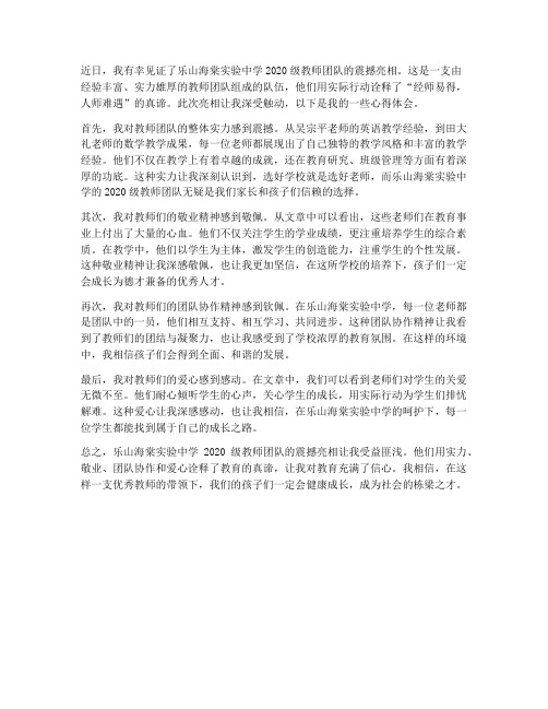 教师天团震撼亮相心得体会