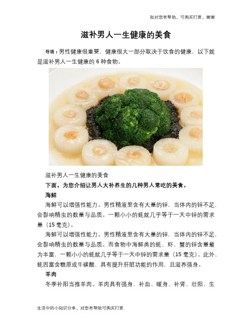 滋补男人一生健康的美食