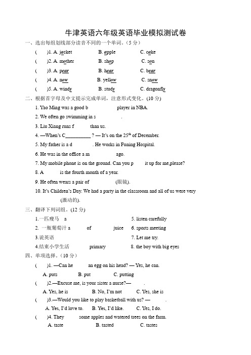 牛津英语六年级英语毕业模拟测试卷