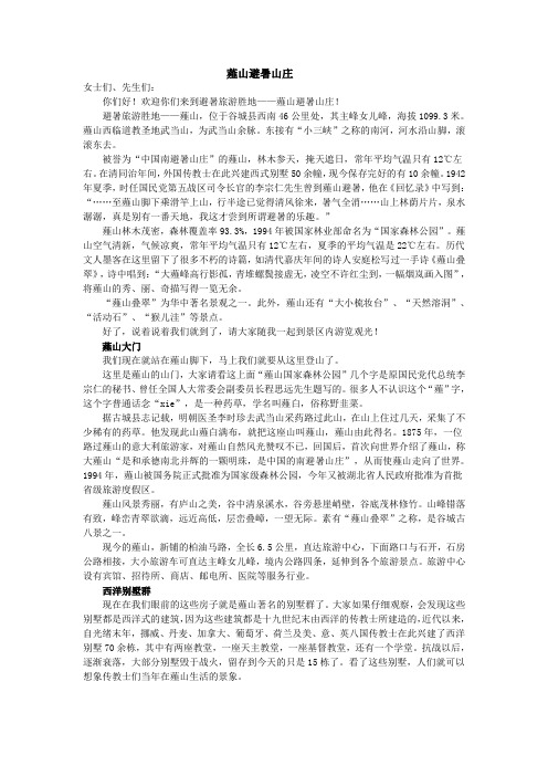 薤山避暑山庄