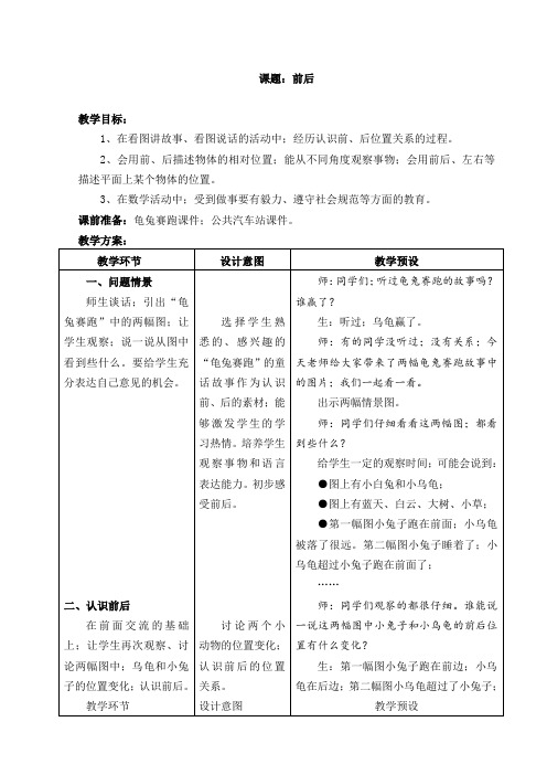 小学一年级数学上册前后测试