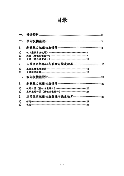 楼盖课程设计---单向板楼盖设计