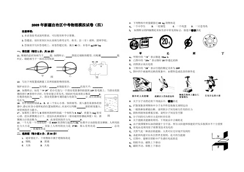 2009年新疆自治区中考物理模拟(四)