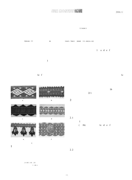 机织家纺花边带的设计