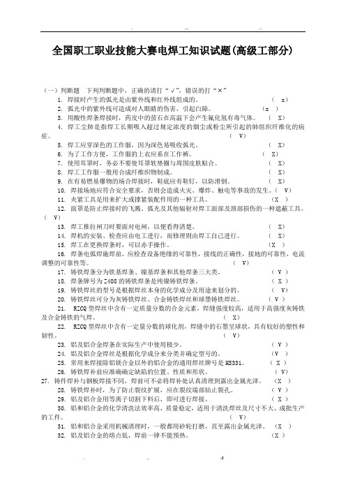 高级焊工技能鉴定试题及答案