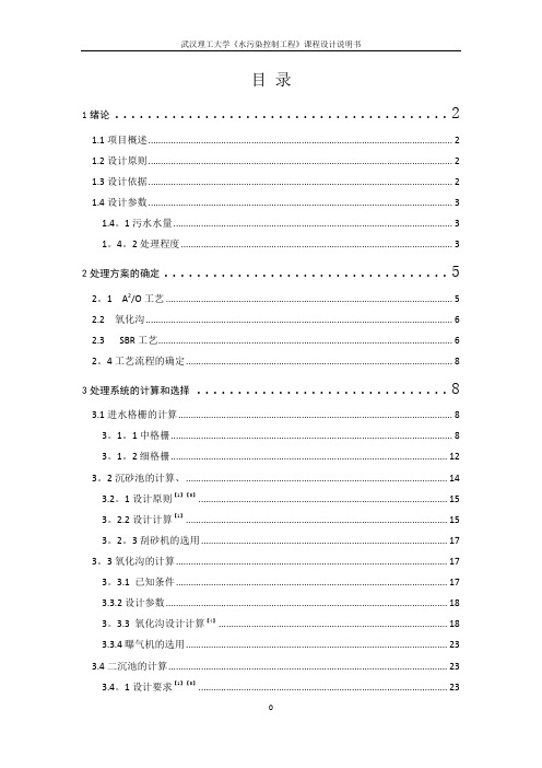 某城市污水处理厂课程设计