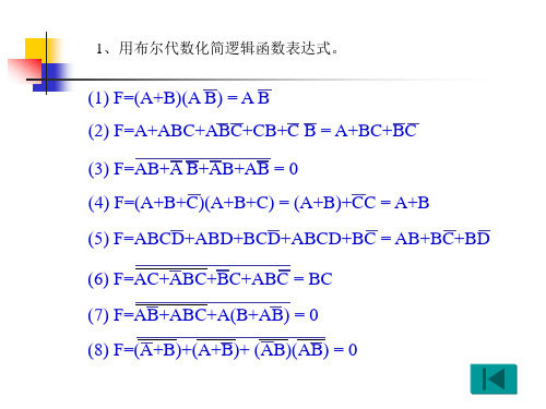 数字电路习题解答习题解答-组合