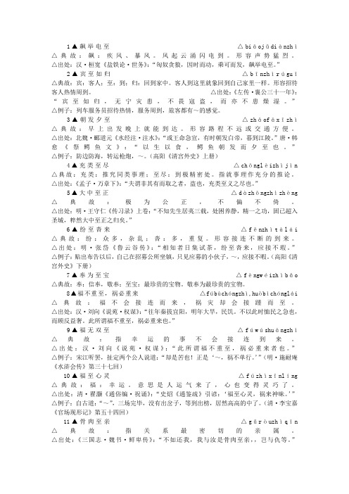 包含-”至”-字的成语