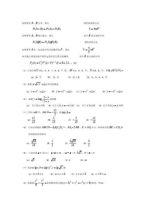 2009年全国高考文科数学试题及答案-全国2卷[1]