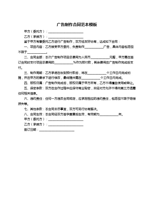 广告制作合同范本模板