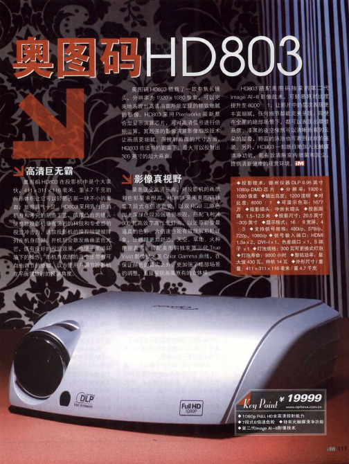 奥图码HD803