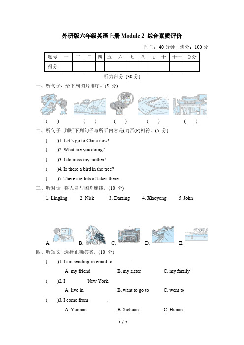 外研版六年级英语上册Module 2 综合素质评价 附答案