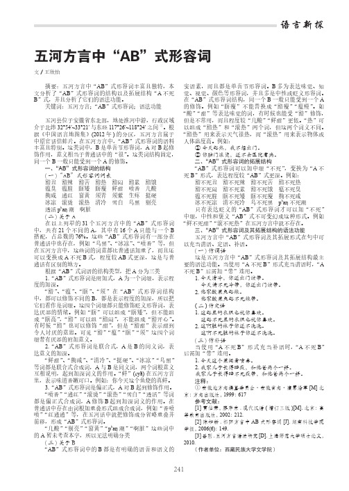 五河方言中“AB”式形容词