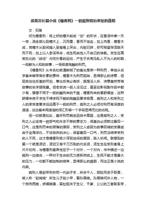 读莫言长篇小说《檀香刑》一桩酷刑背后牵扯的真相