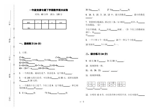 一年级竞赛专题下学期数学期末试卷