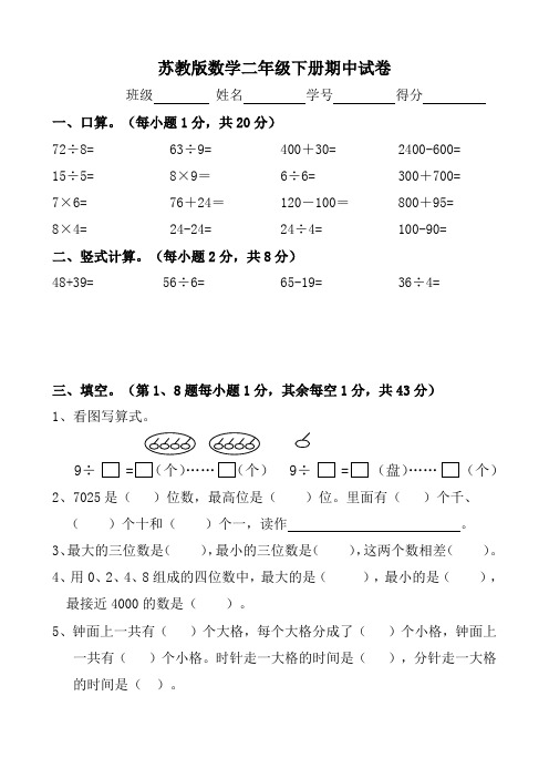 新苏教版小学二年级数学下册期中检测卷共四套