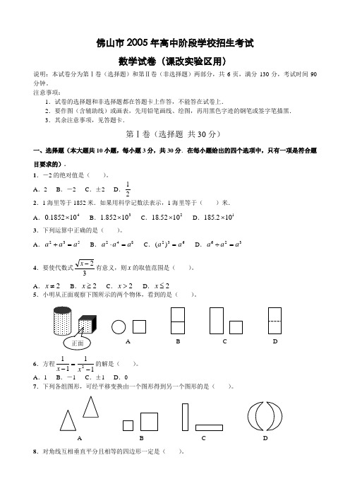 2005年佛山市中考数学试题及答案