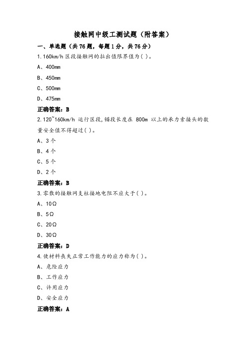 接触网中级工测试题(附答案)