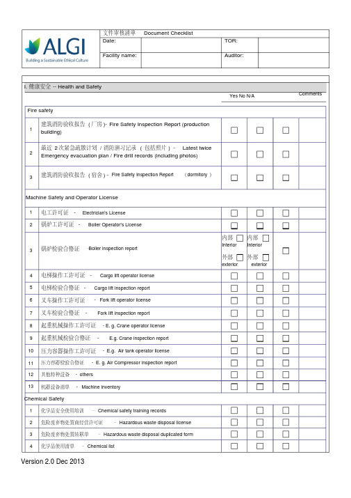 ALGI人权验厂文件审核清单3