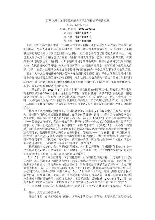 用马克思主义哲学原理解决同学之间相处不和...