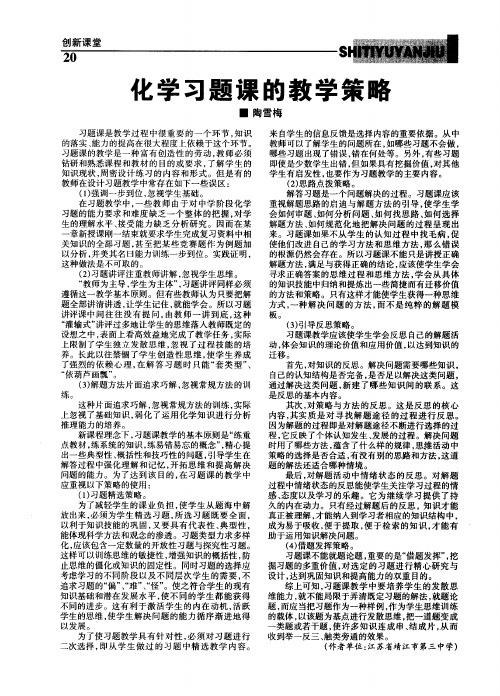 化学习题课的教学策略