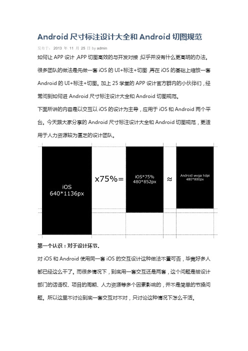 Android尺寸标注设计大全和Android切图规范